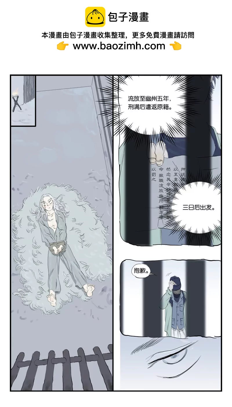 《开元符澈记（废弃）》第十三章（二） 第4页