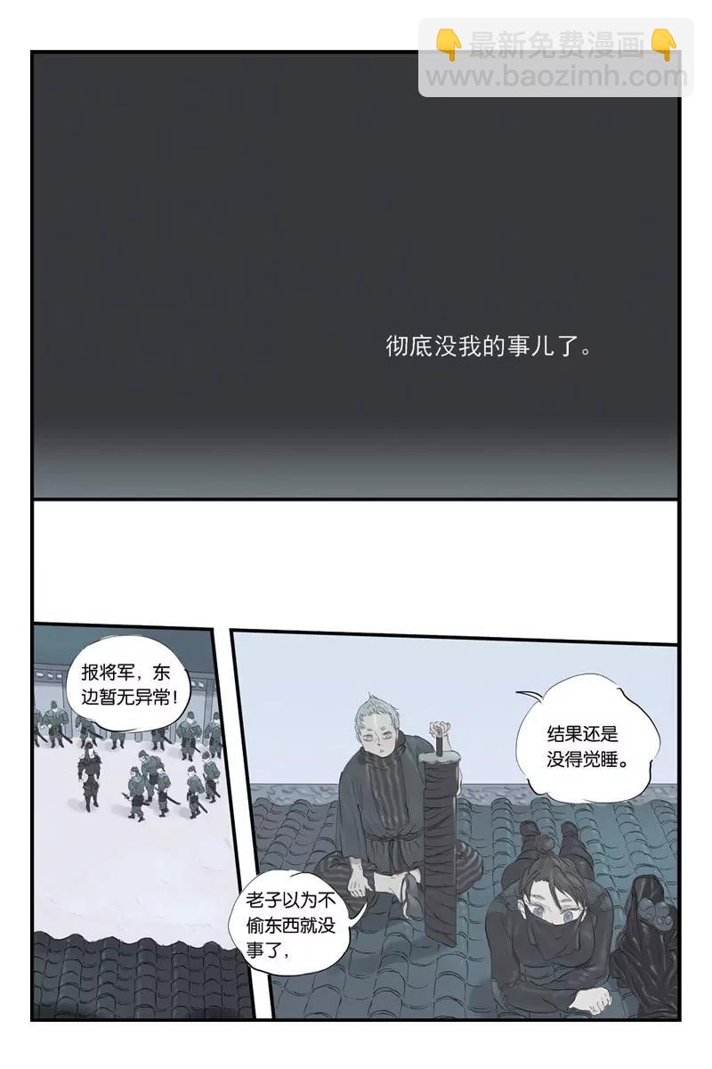 《开元符澈记（废弃）》第十三章（二） 第5页