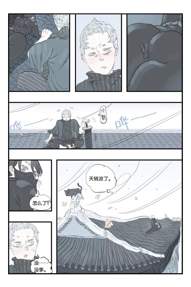 《开元符澈记（废弃）》第十三章（二） 第6页