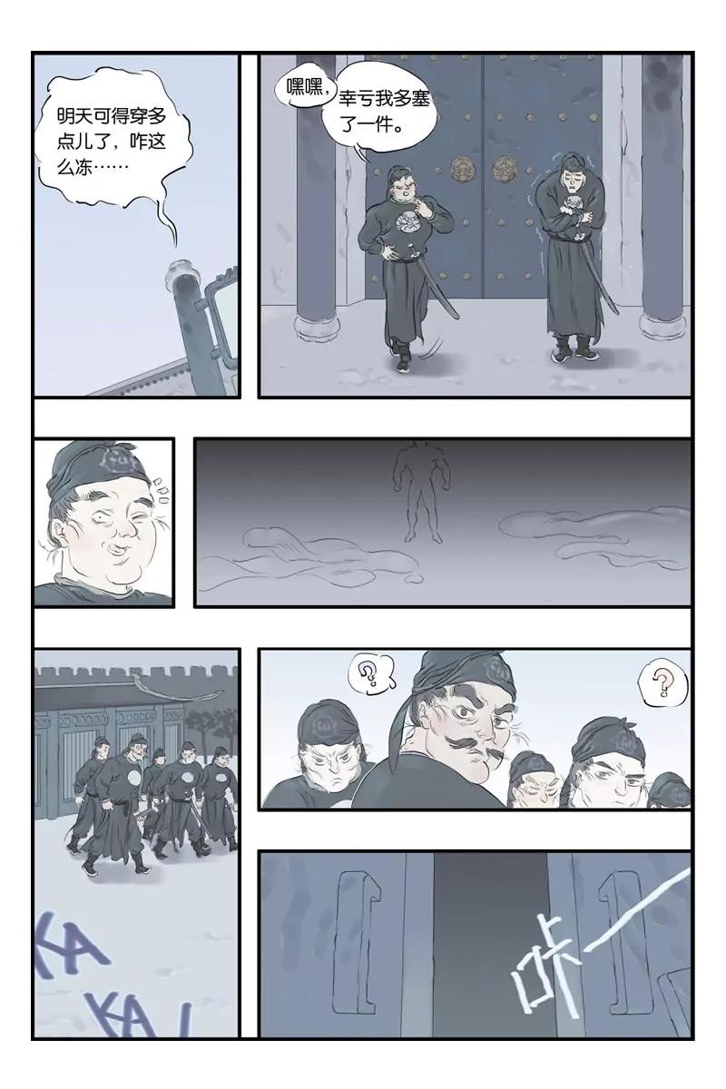 《开元符澈记（废弃）》第十三章（二） 第7页