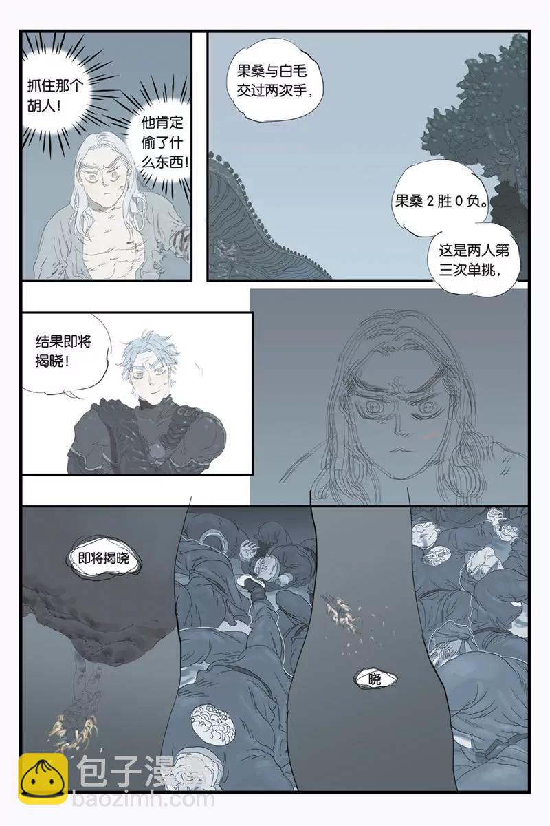 《开元符澈记（废弃）》第十四章（二） 第6页