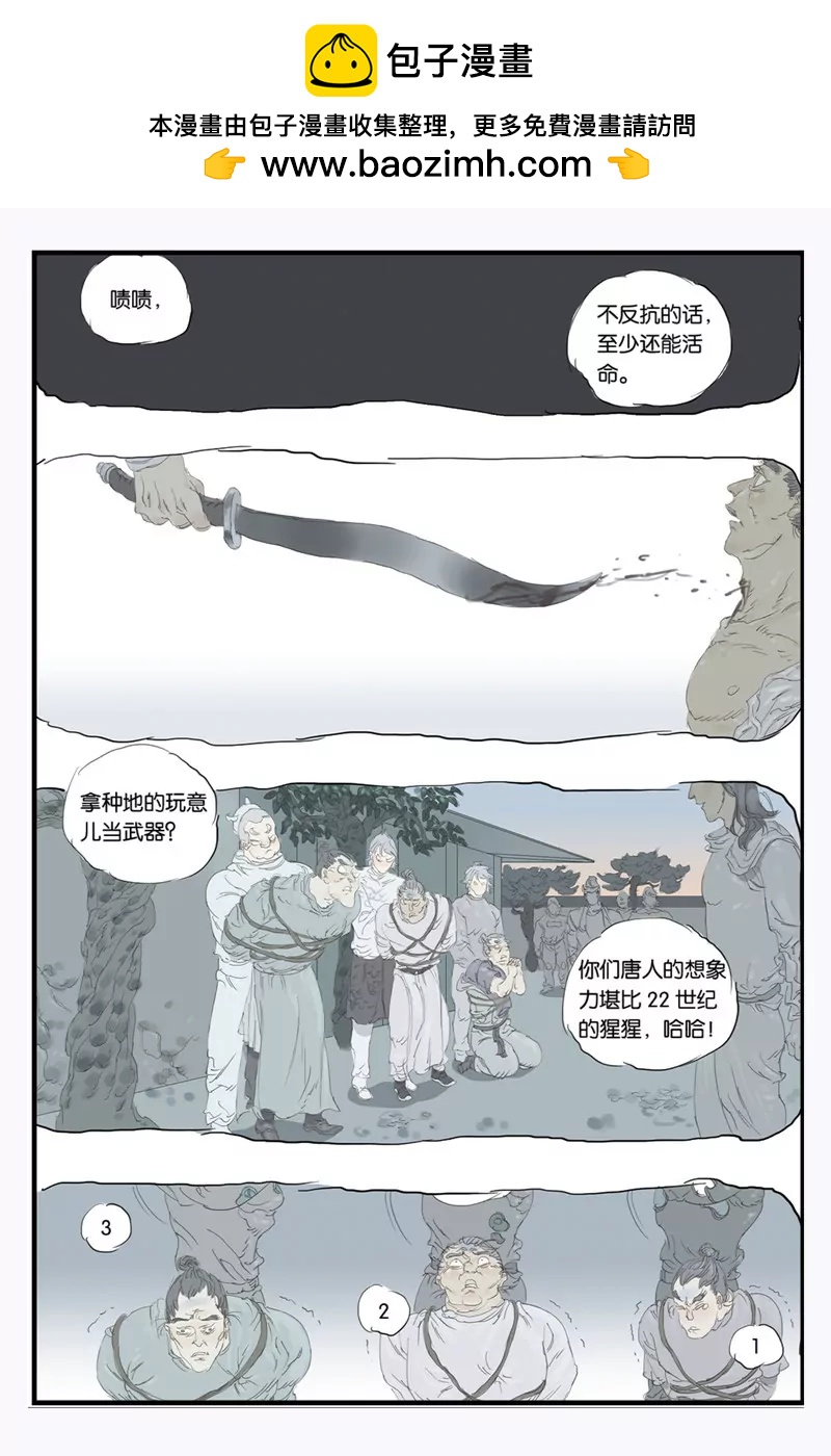《开元符澈记（废弃）》第十四章（二） 第7页