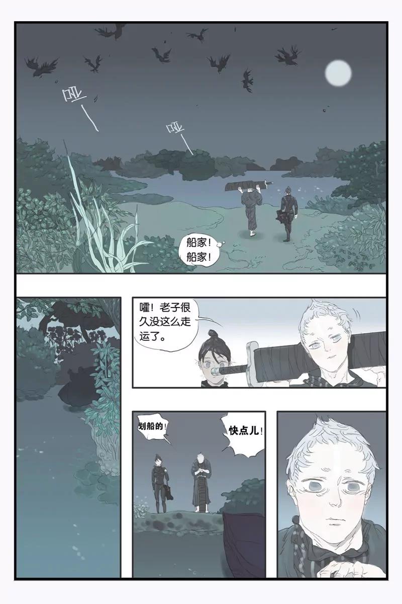 《开元符澈记（废弃）》第十四章（三） 第1页