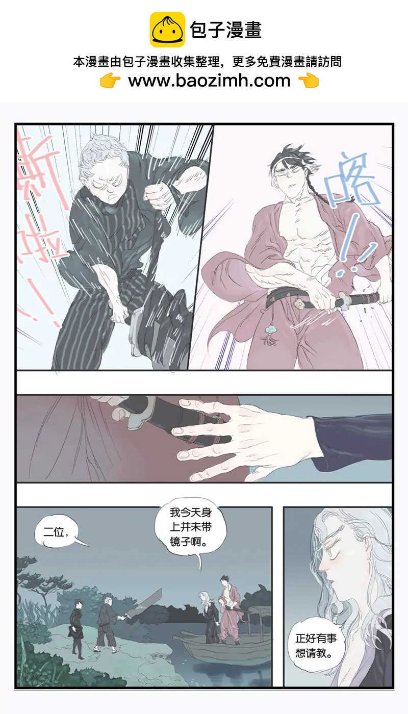 《开元符澈记（废弃）》第十四章（三） 第3页