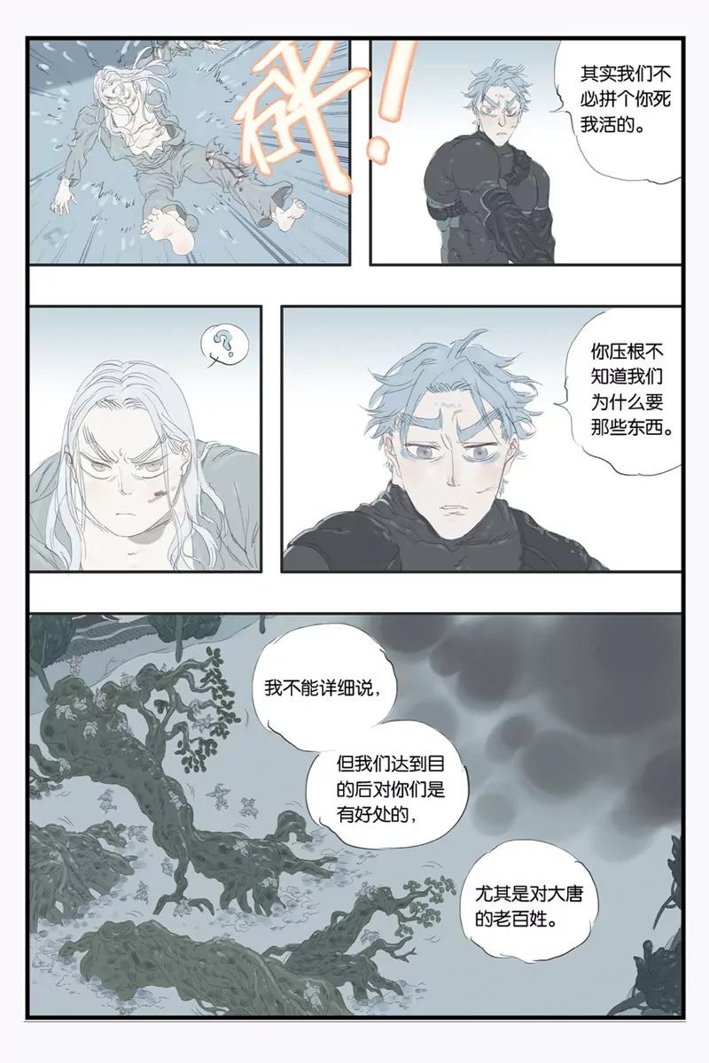 《开元符澈记（废弃）》第十四章（三） 第4页