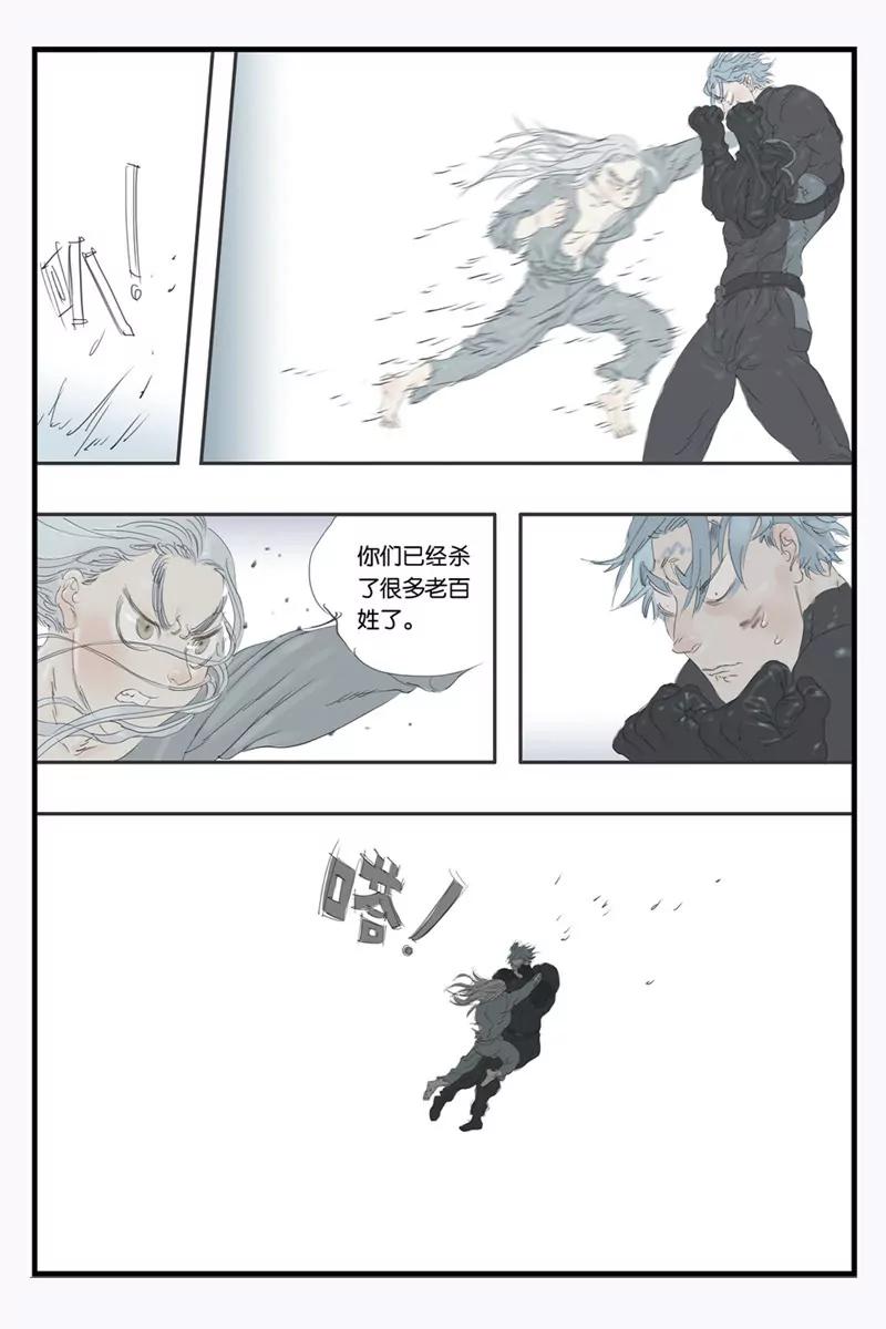 《开元符澈记（废弃）》第十四章（三） 第5页