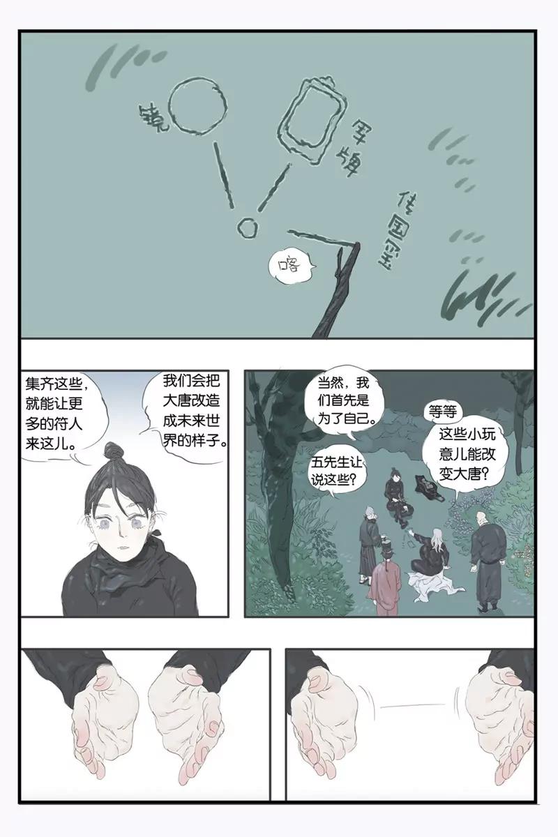 《开元符澈记（废弃）》第十四章（三） 第6页
