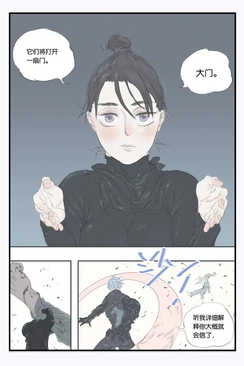 《开元符澈记（废弃）》第十四章（三） 第7页