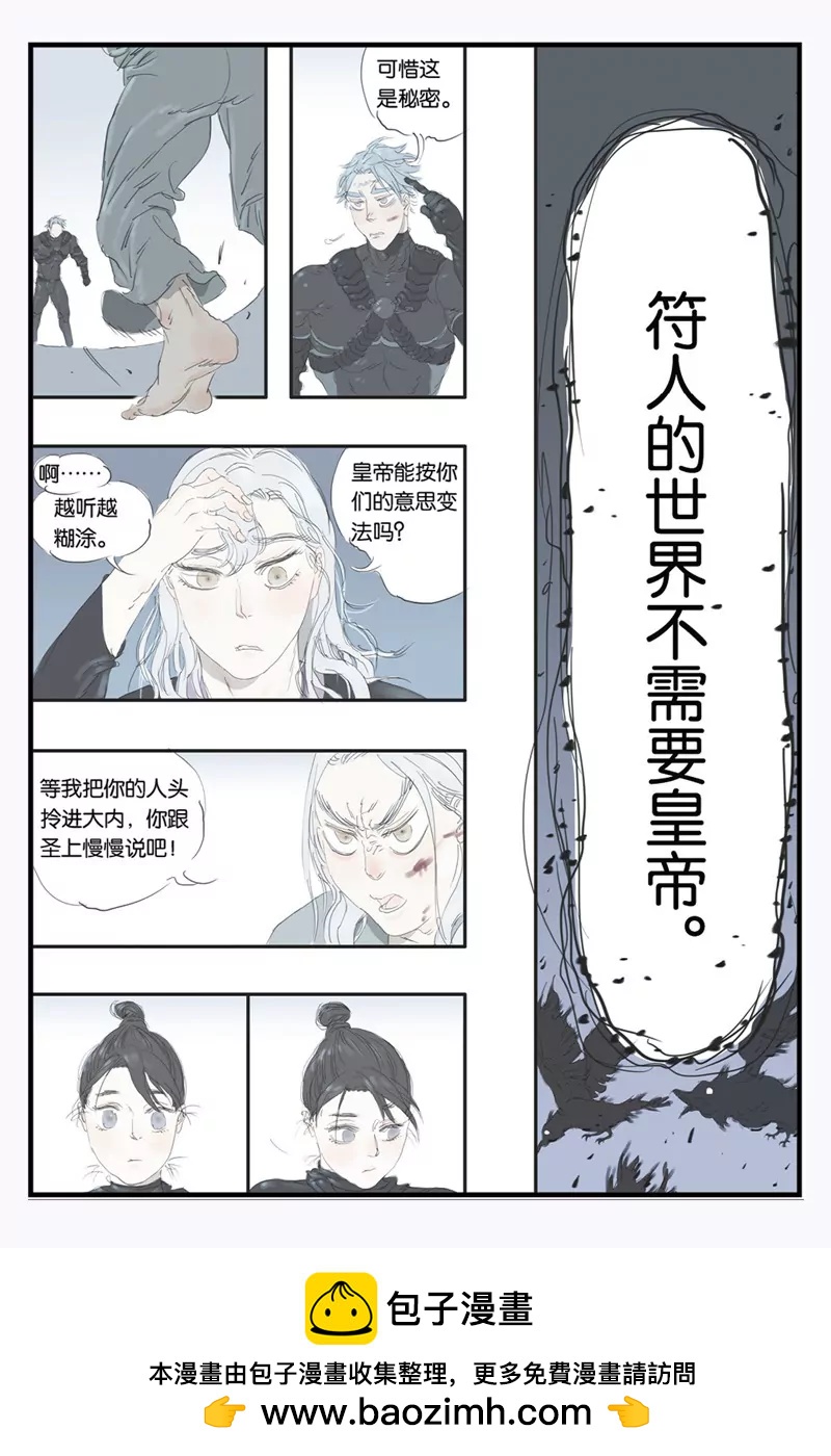 《开元符澈记（废弃）》第十四章（三） 第8页