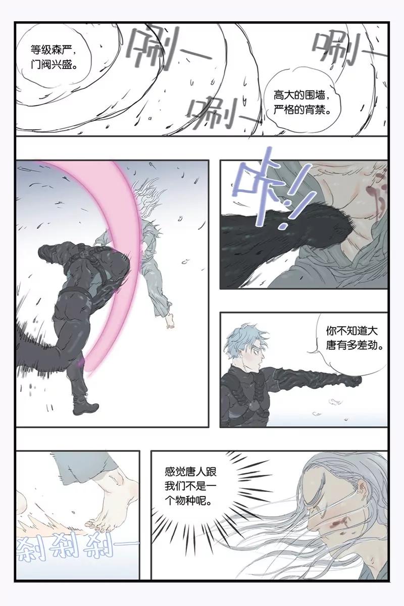 《开元符澈记（废弃）》第十四章（四） 第1页