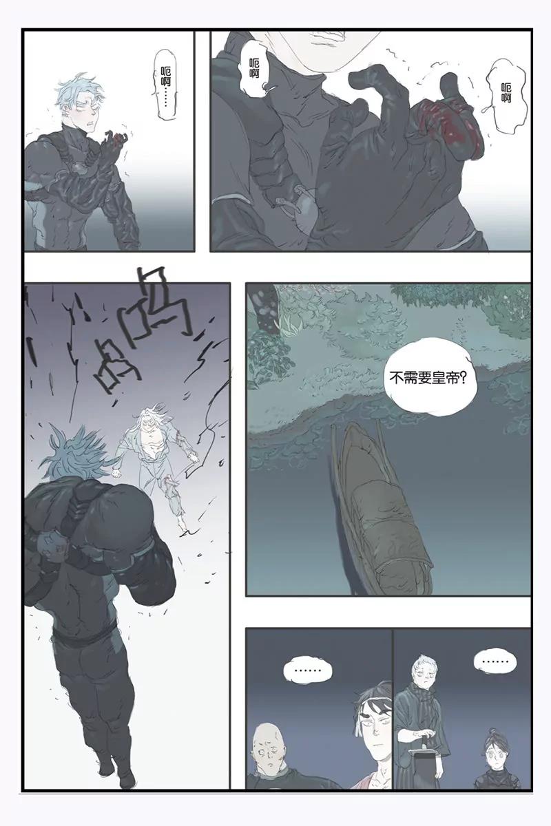 《开元符澈记（废弃）》第十四章（四） 第6页