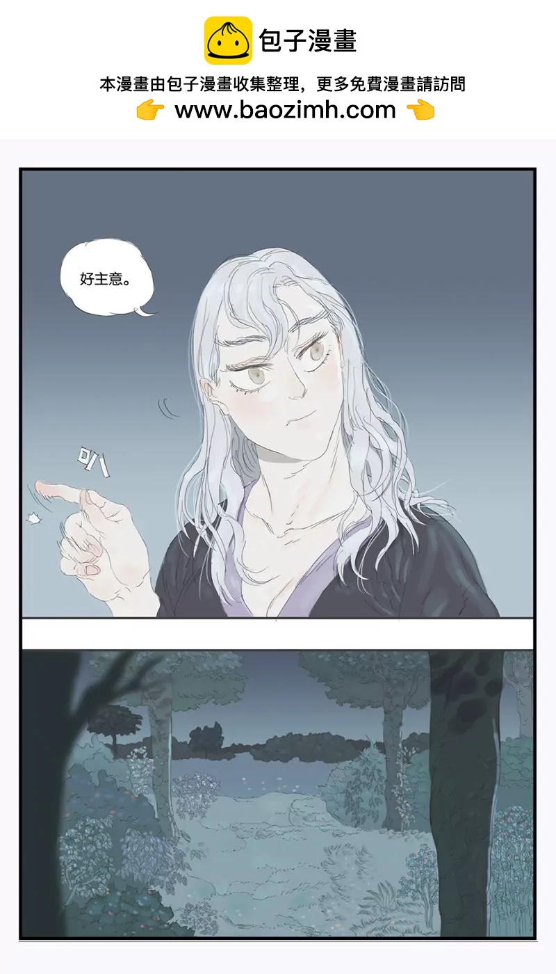 《开元符澈记（废弃）》第十四章（四） 第7页