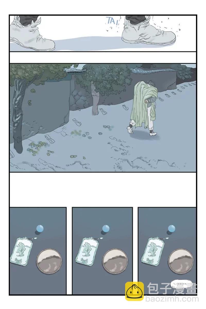 《开元符澈记（废弃）》第十五章（一） 第8页