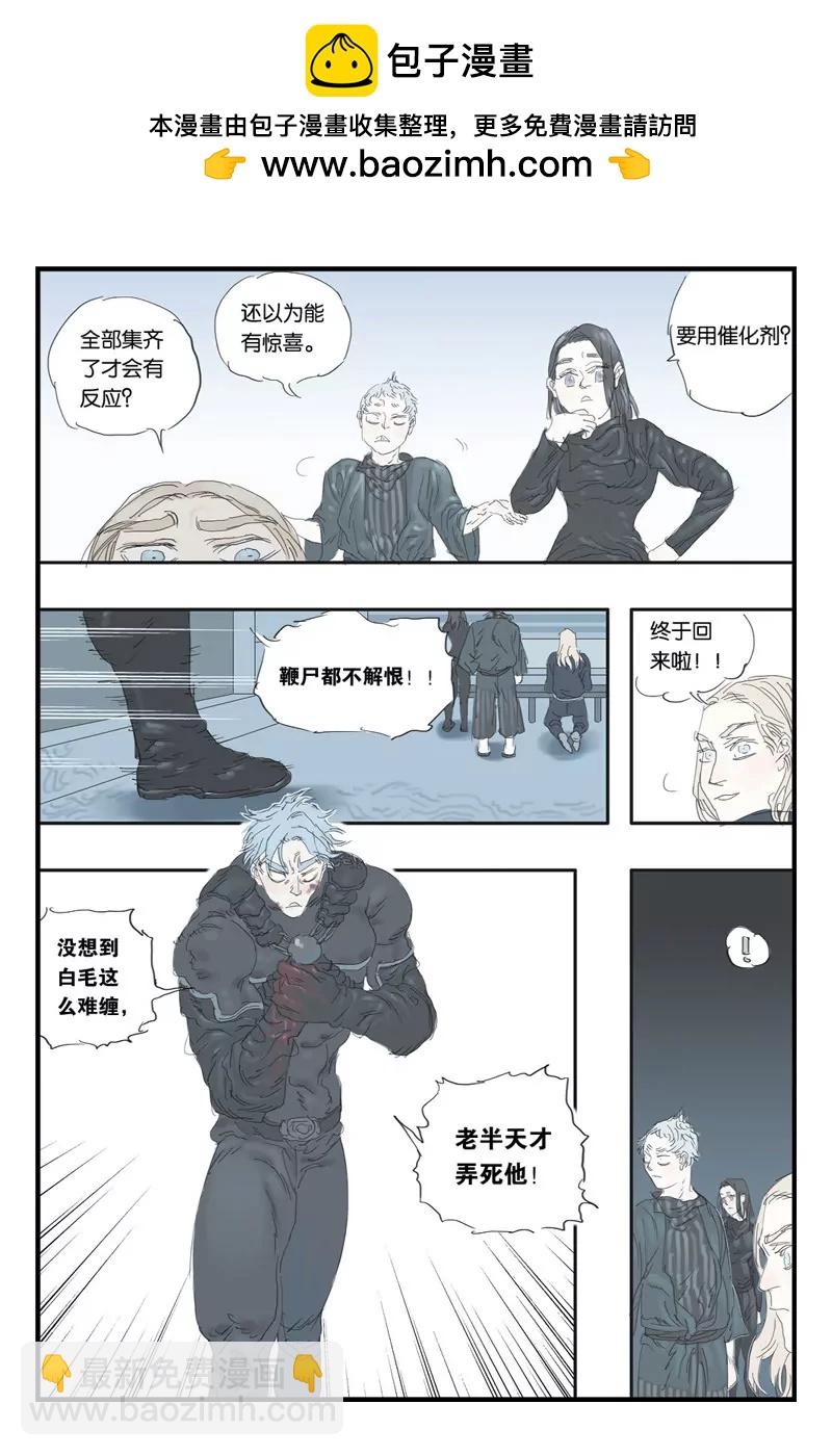 《开元符澈记（废弃）》第十五章（一） 第9页