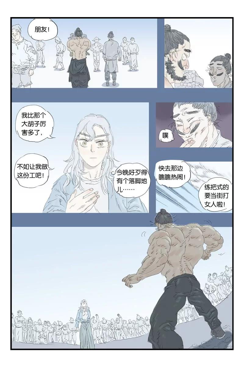 《开元符澈记（废弃）》第十五章（三） 第1页
