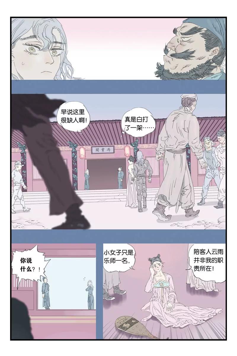 《开元符澈记（废弃）》第十五章（三） 第3页