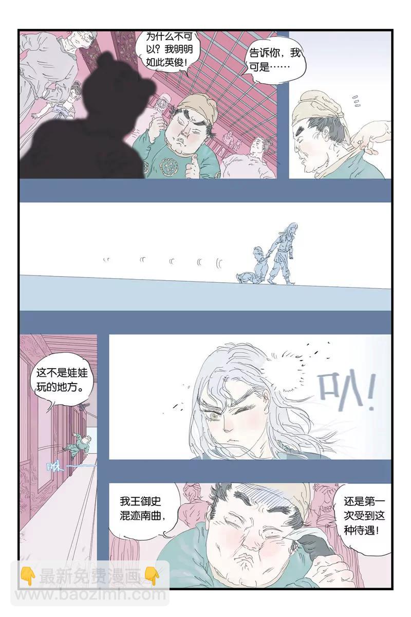 《开元符澈记（废弃）》第十五章（三） 第4页