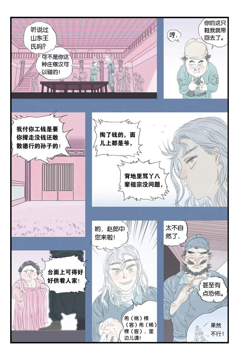 《开元符澈记（废弃）》第十五章（三） 第5页