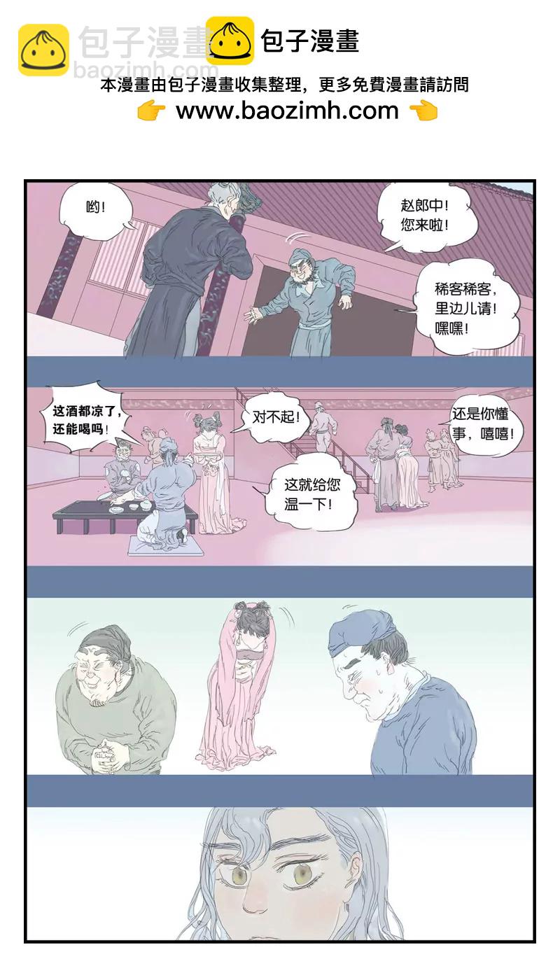 《开元符澈记（废弃）》第十五章（三） 第6页