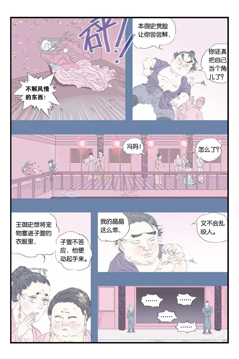 《开元符澈记（废弃）》第十五章（三） 第7页