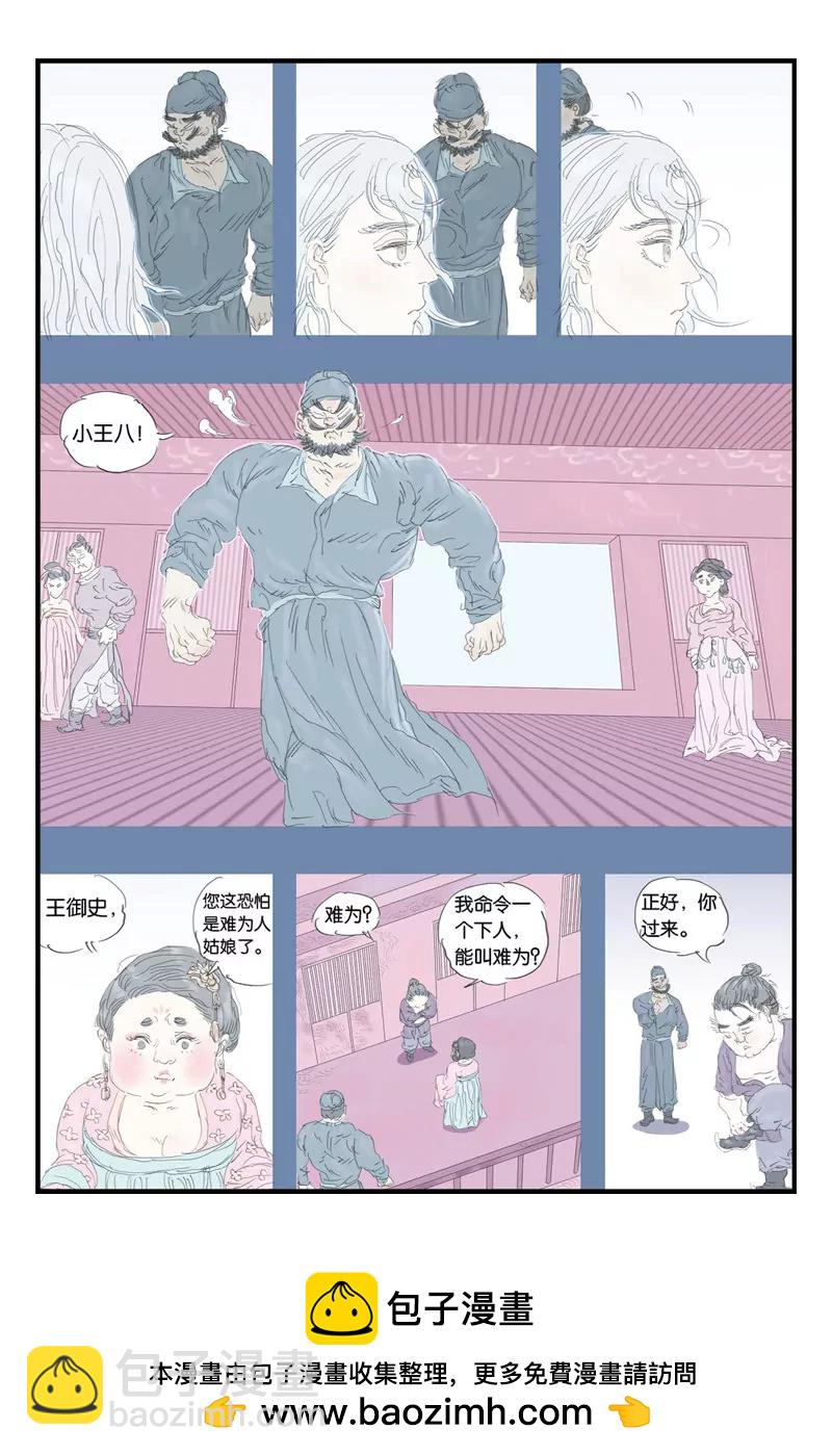 《开元符澈记（废弃）》第十五章（三） 第8页