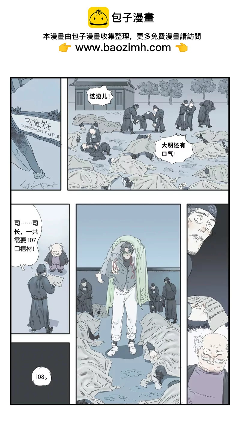 《开元符澈记（废弃）》第十五章（二） 第2页