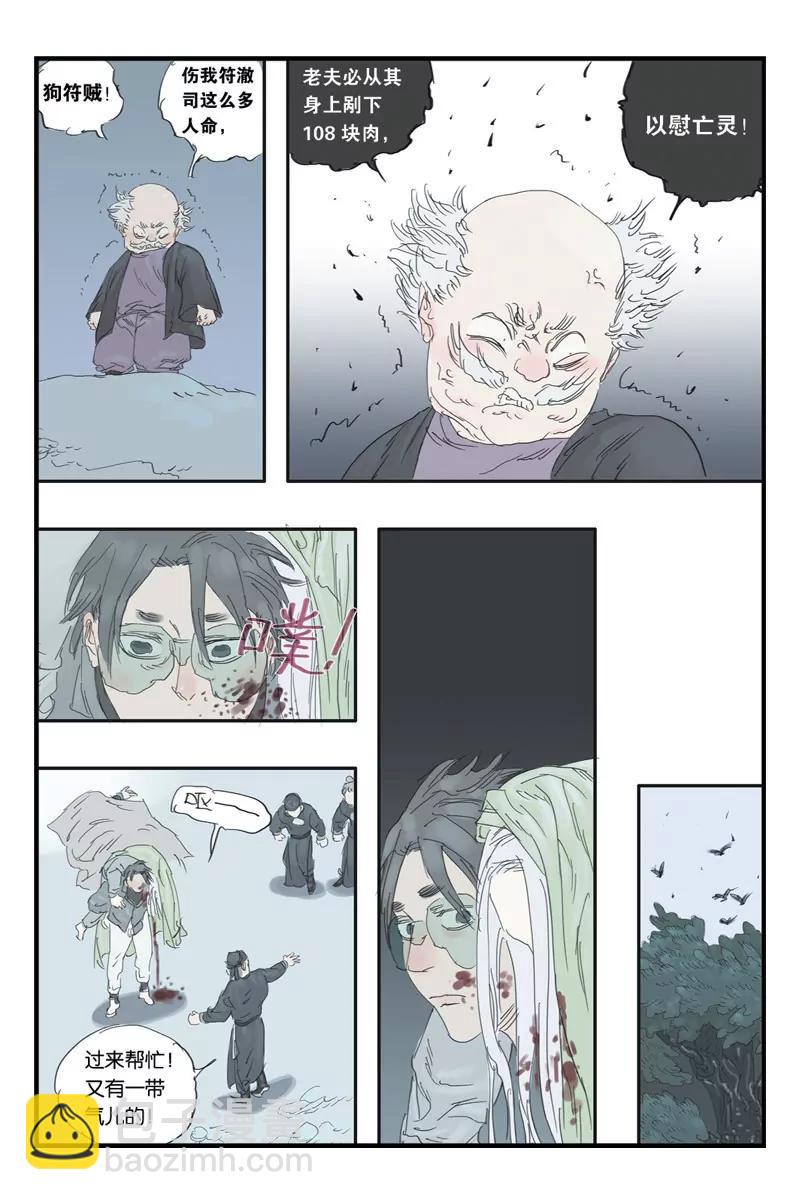 《开元符澈记（废弃）》第十五章（二） 第3页