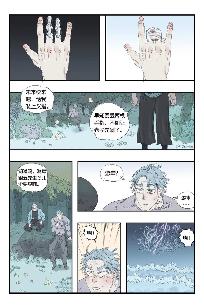 《开元符澈记（废弃）》第十五章（二） 第4页