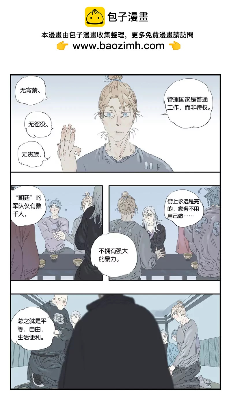 《开元符澈记（废弃）》第十五章（二） 第5页