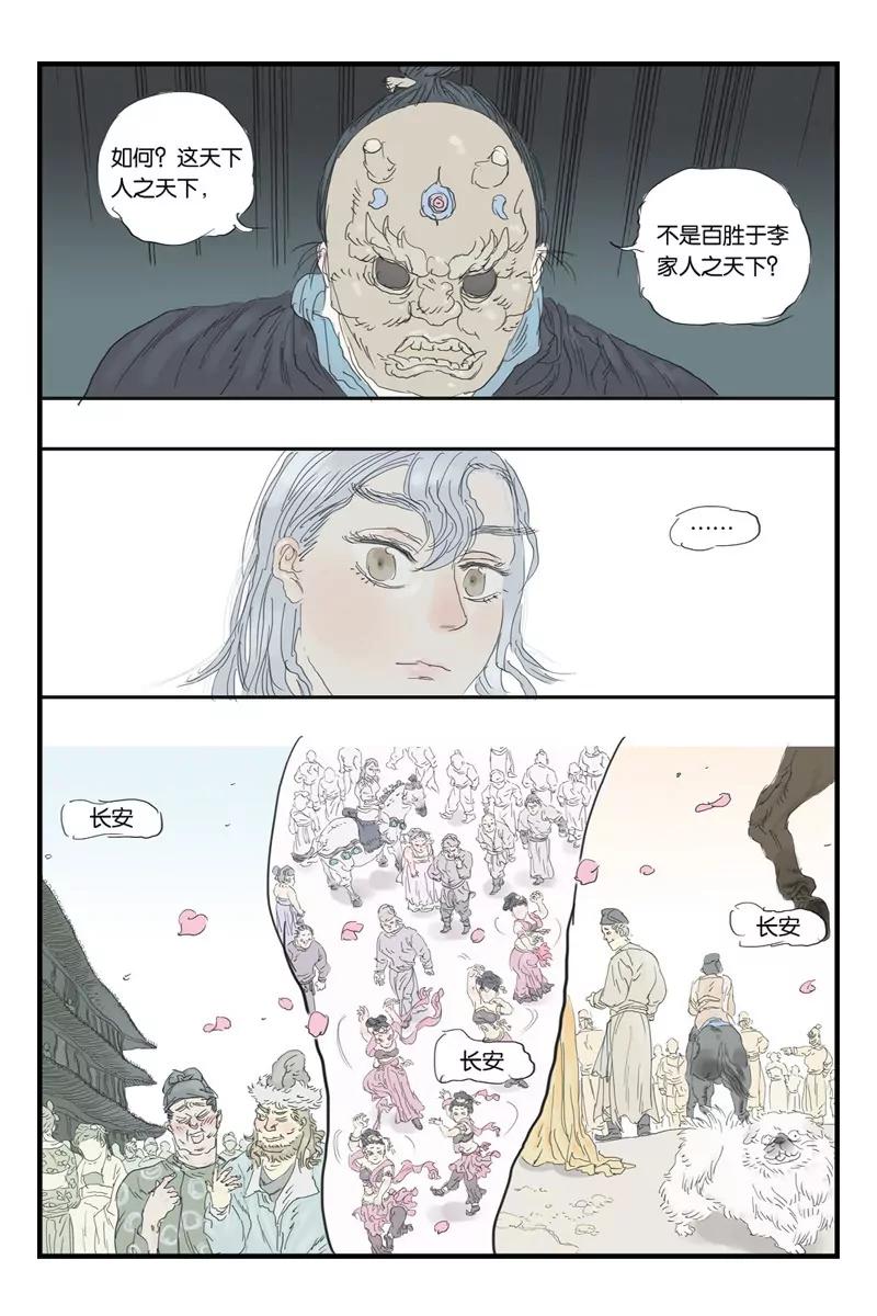 《开元符澈记（废弃）》第十五章（二） 第6页