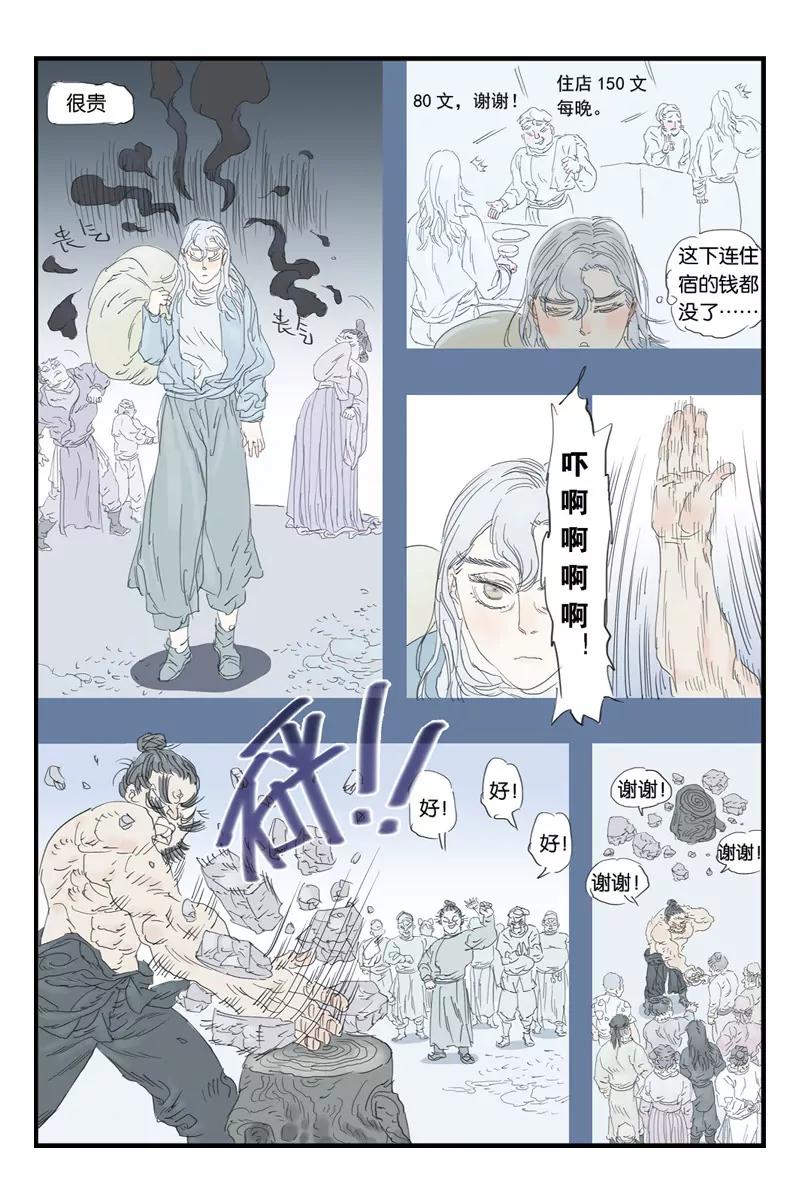 《开元符澈记（废弃）》第十五章（二） 第7页