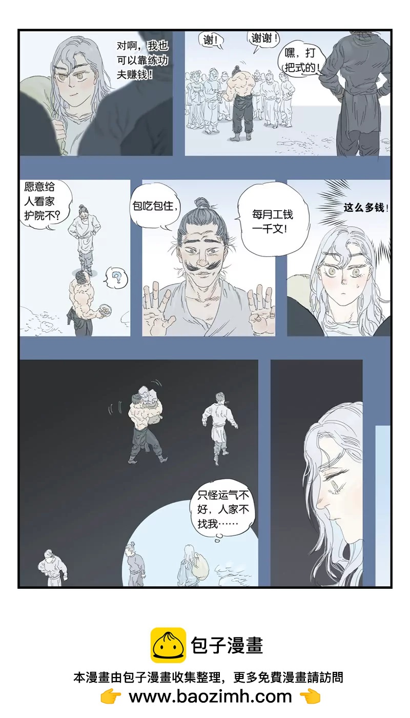 《开元符澈记（废弃）》第十五章（二） 第8页