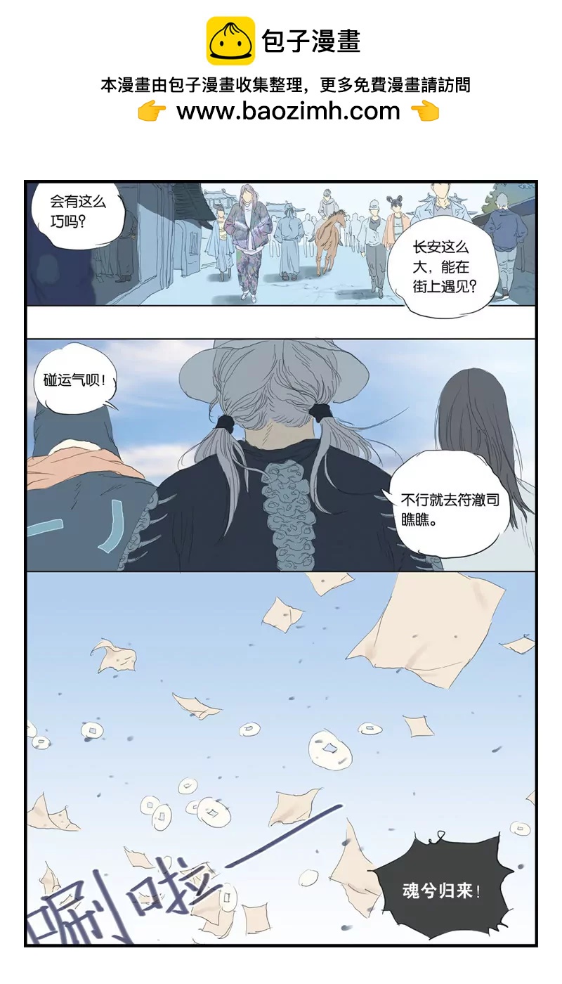 《开元符澈记（废弃）》第十六章（一） 第2页