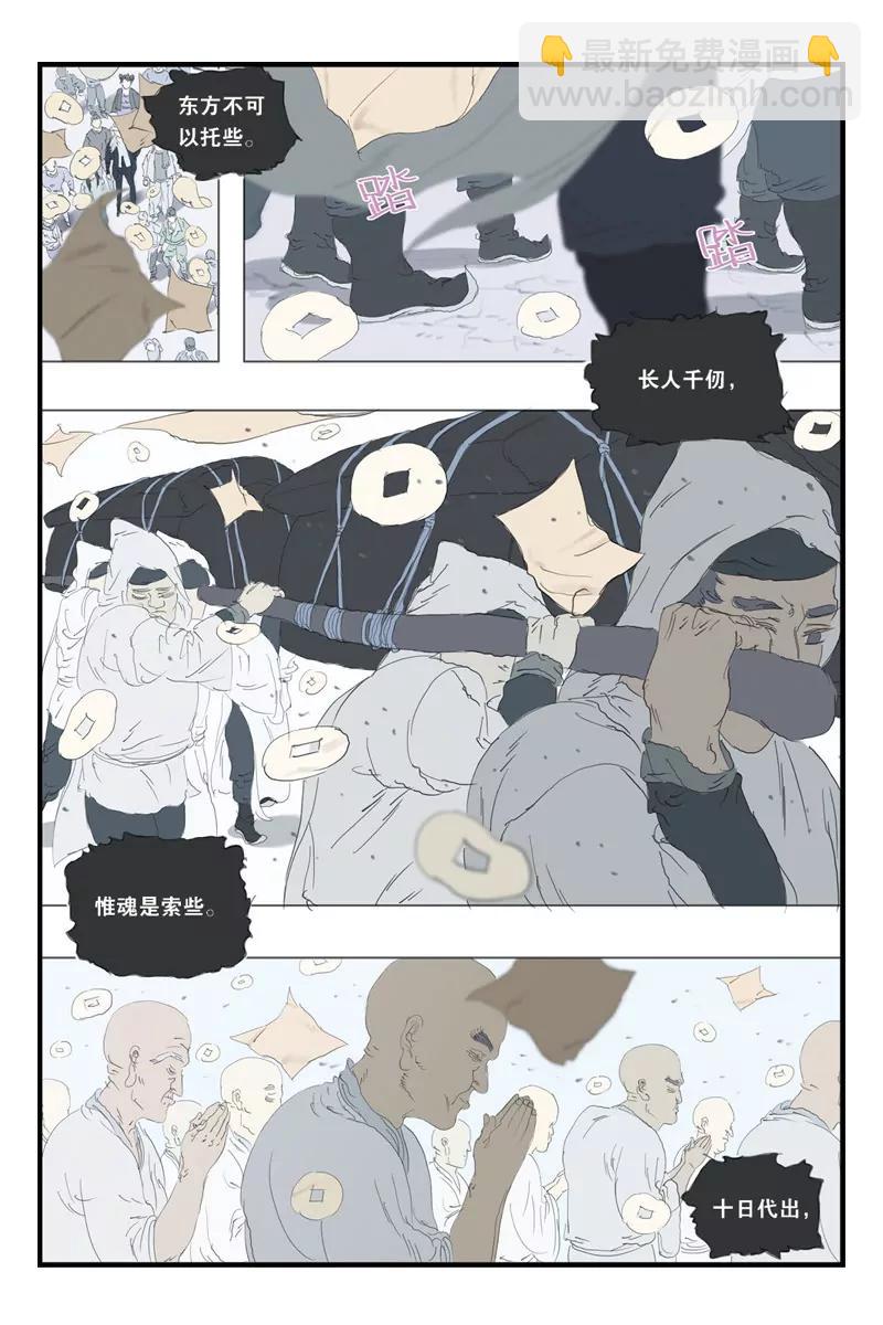 《开元符澈记（废弃）》第十六章（一） 第3页
