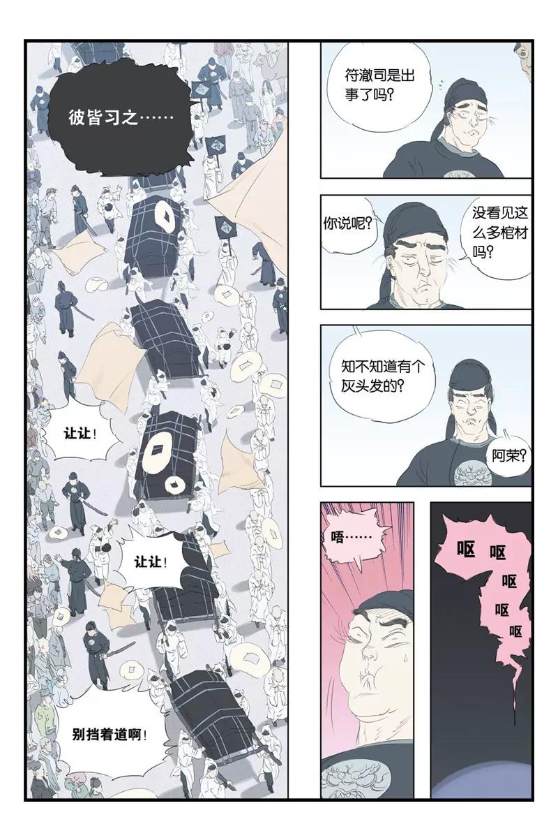 《开元符澈记（废弃）》第十六章（一） 第4页