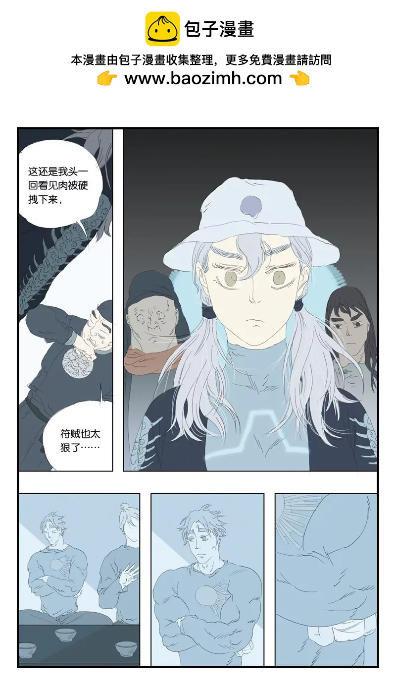 《开元符澈记（废弃）》第十六章（一） 第5页