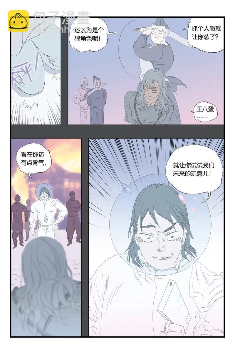 《开元符澈记（废弃）》第十六章（一） 第7页
