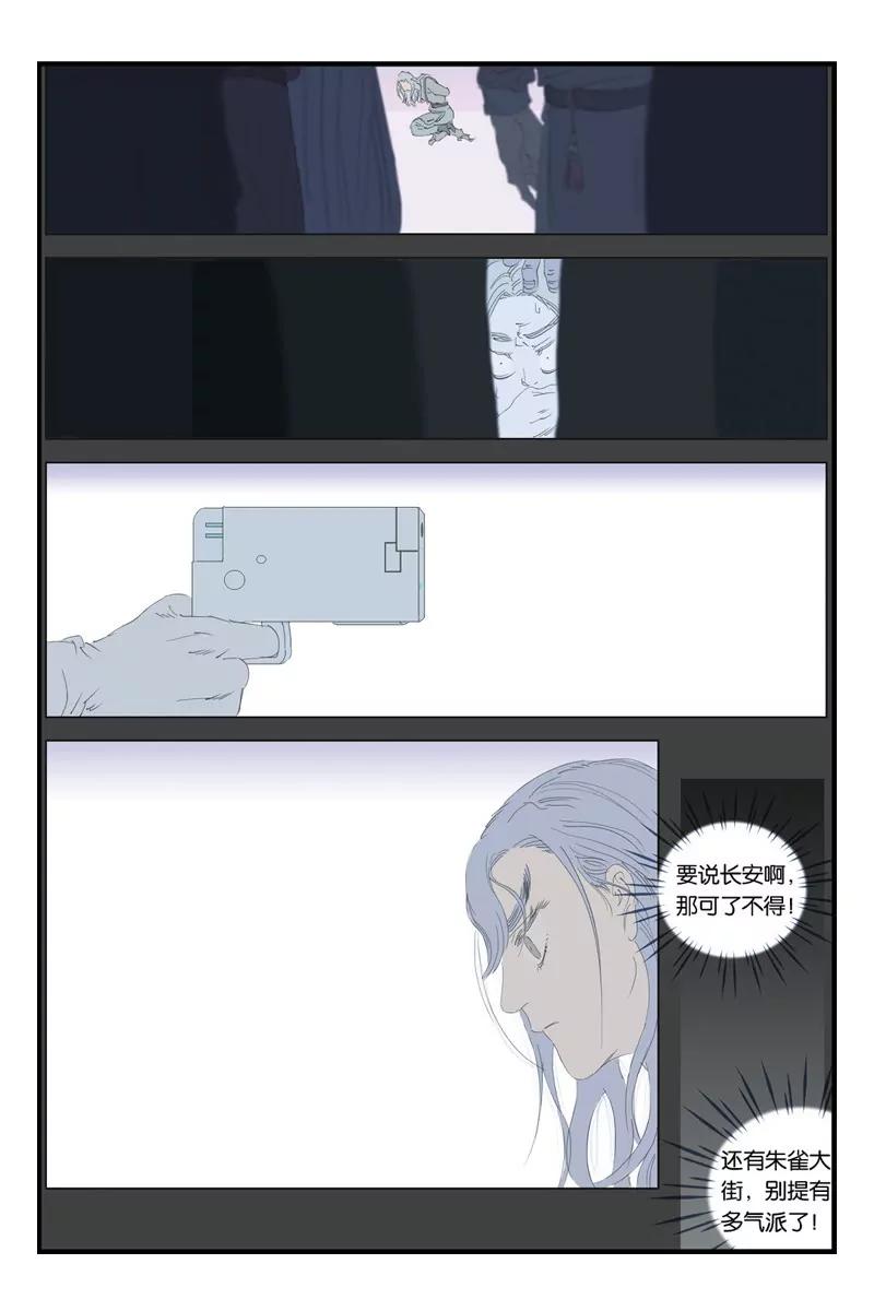 《开元符澈记（废弃）》第十六章（一） 第8页