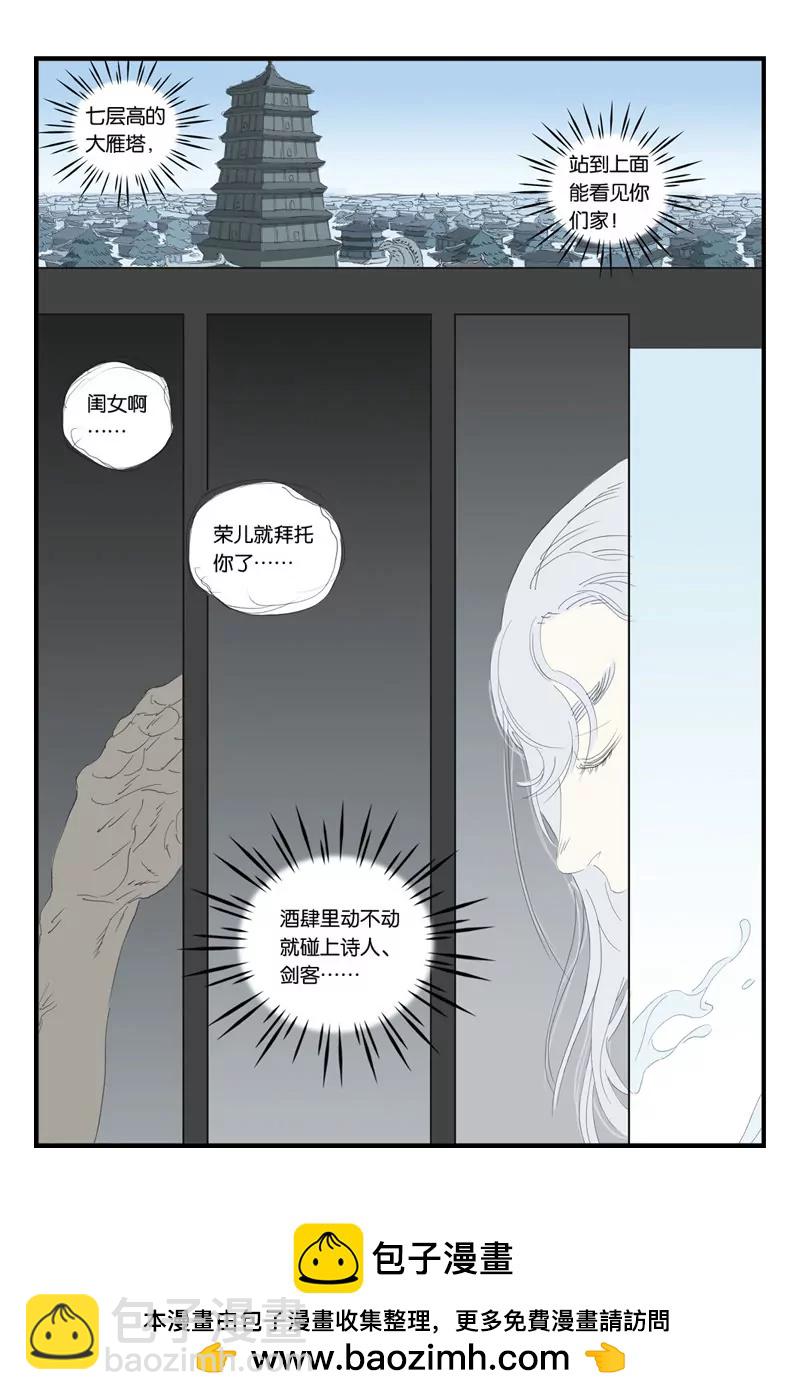 《开元符澈记（废弃）》第十六章（一） 第9页