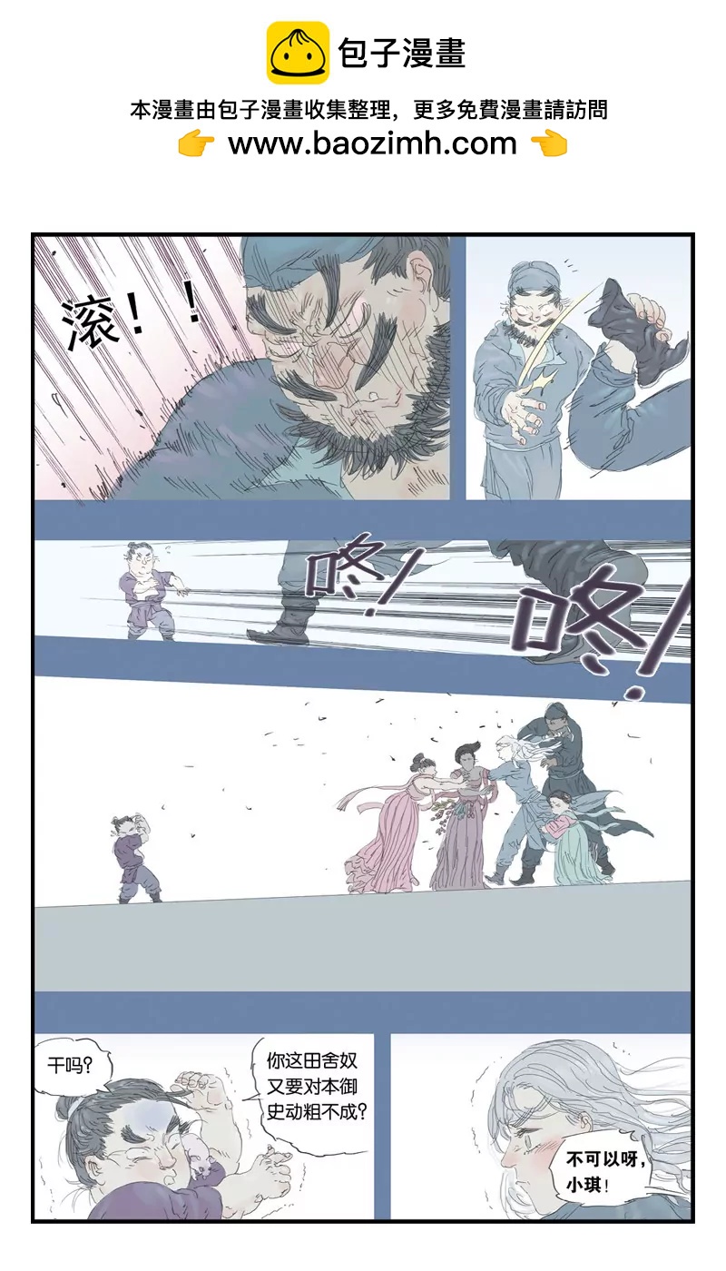 《开元符澈记（废弃）》第十五章（四） 第2页