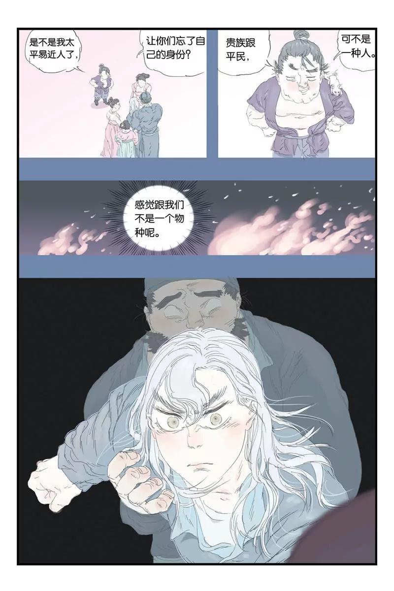 《开元符澈记（废弃）》第十五章（四） 第3页