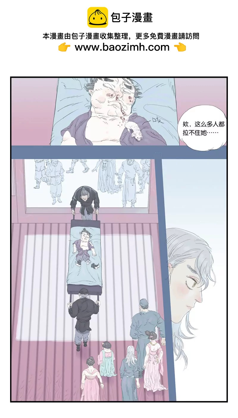《开元符澈记（废弃）》第十五章（四） 第4页