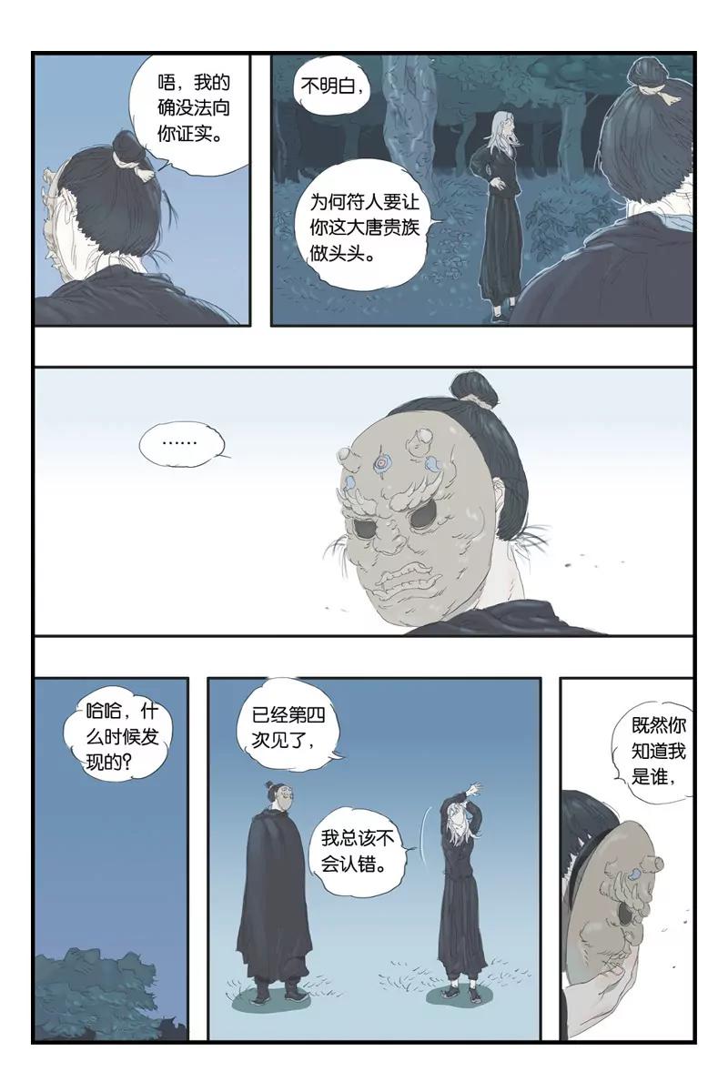 《开元符澈记（废弃）》第十五章（四） 第6页