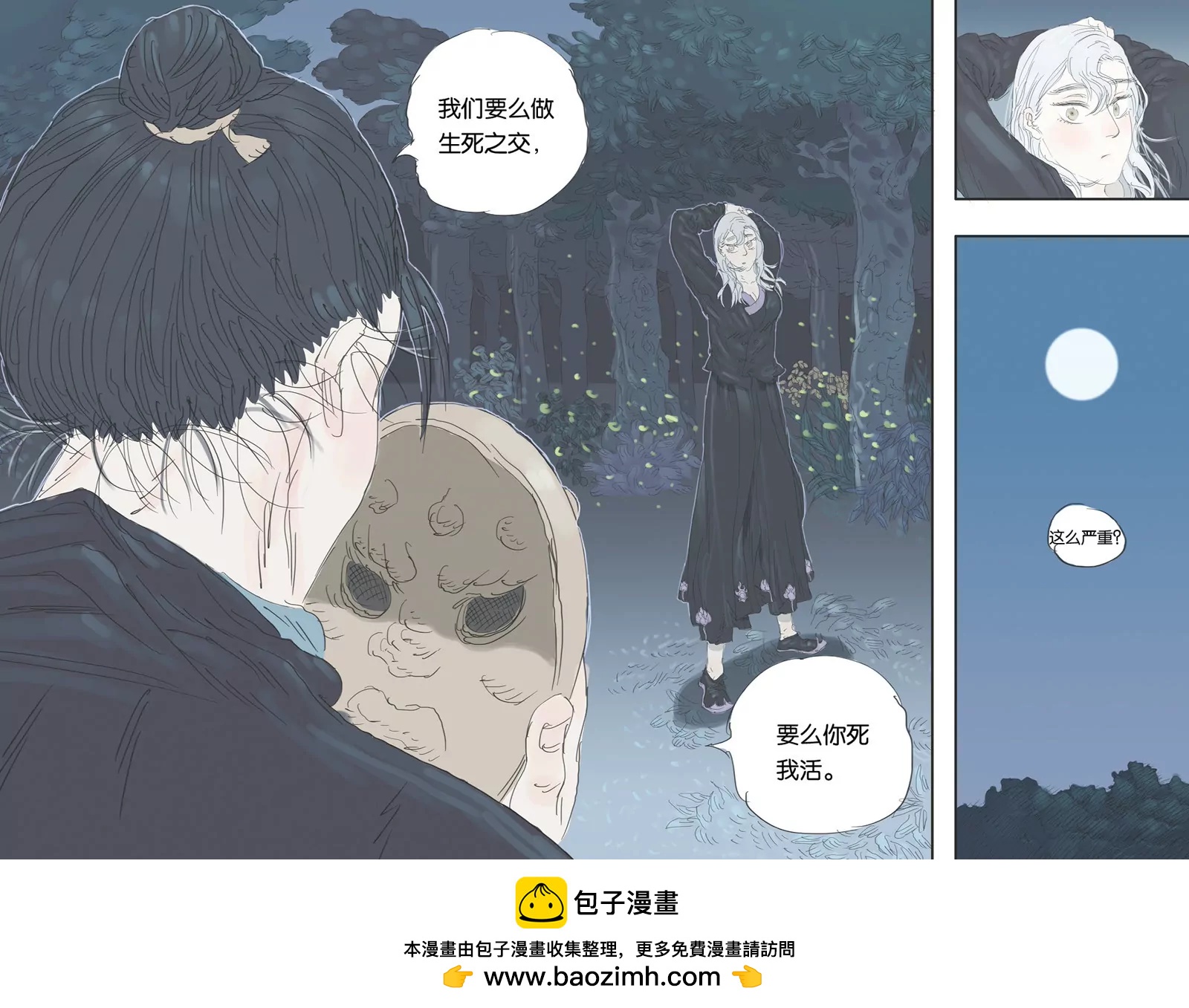 《开元符澈记（废弃）》第十五章（四） 第7页
