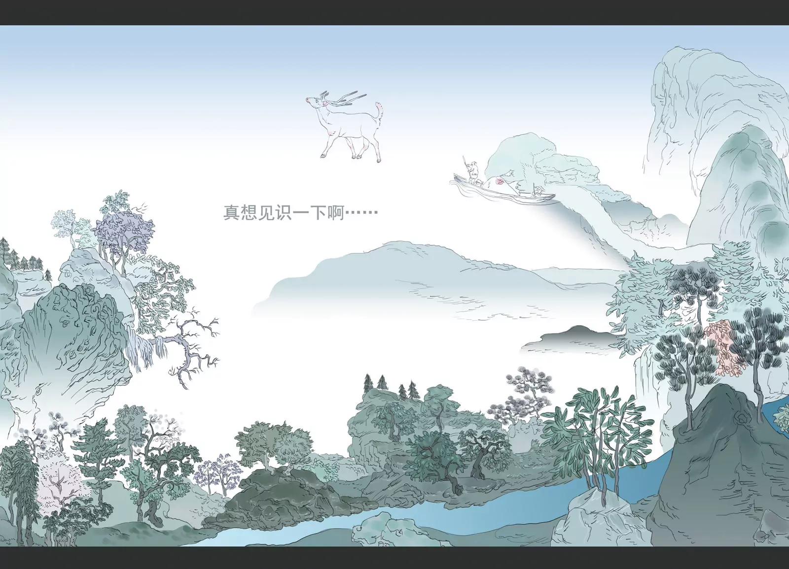 《开元符澈记（废弃）》第十六章（二） 第1页