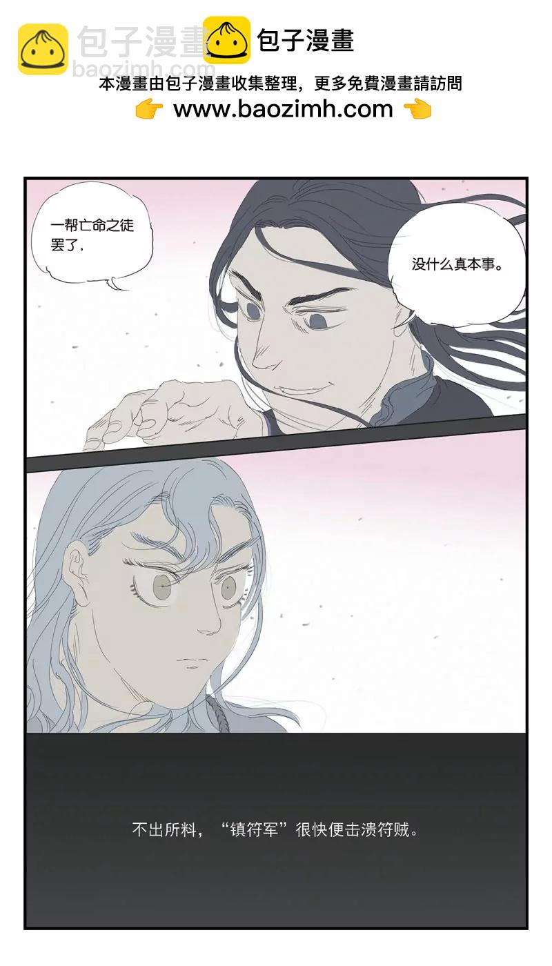 《开元符澈记（废弃）》第十六章（二） 第4页