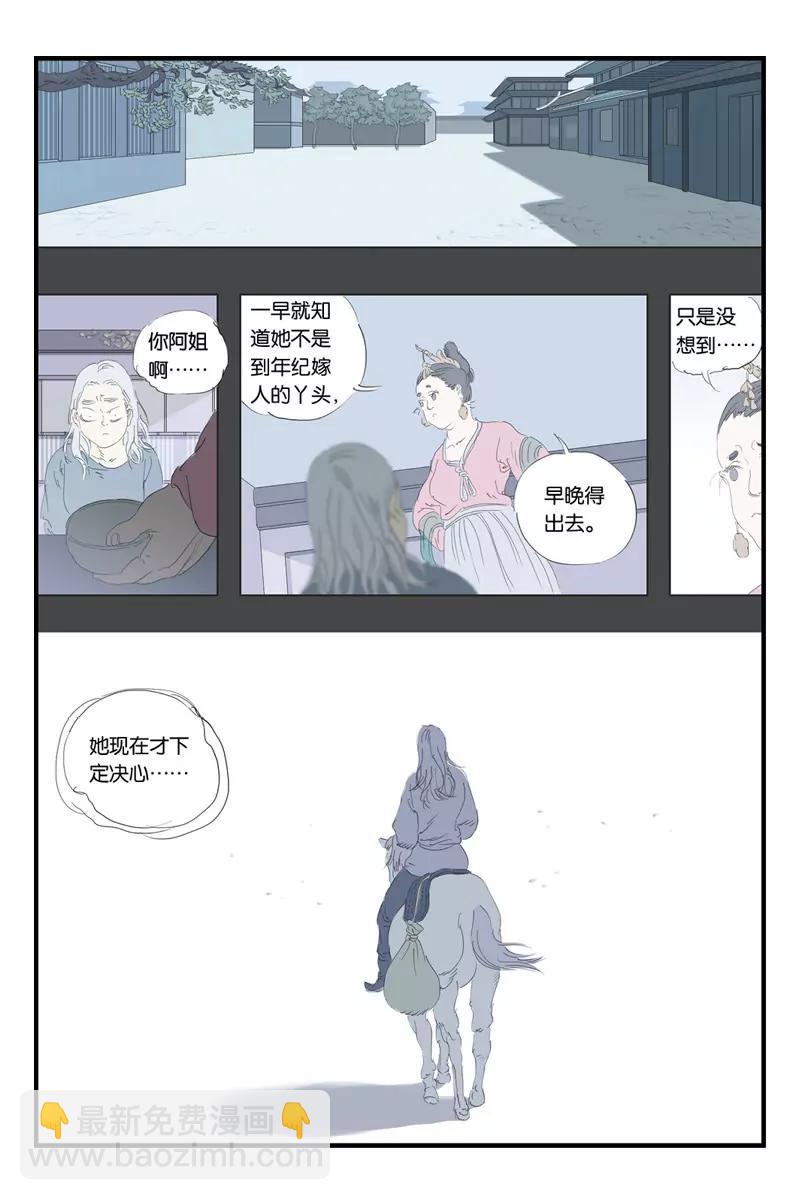 《开元符澈记（废弃）》第十六章（二） 第5页
