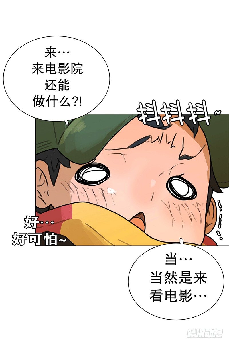《同时电影院》代号“蓝” 第21页