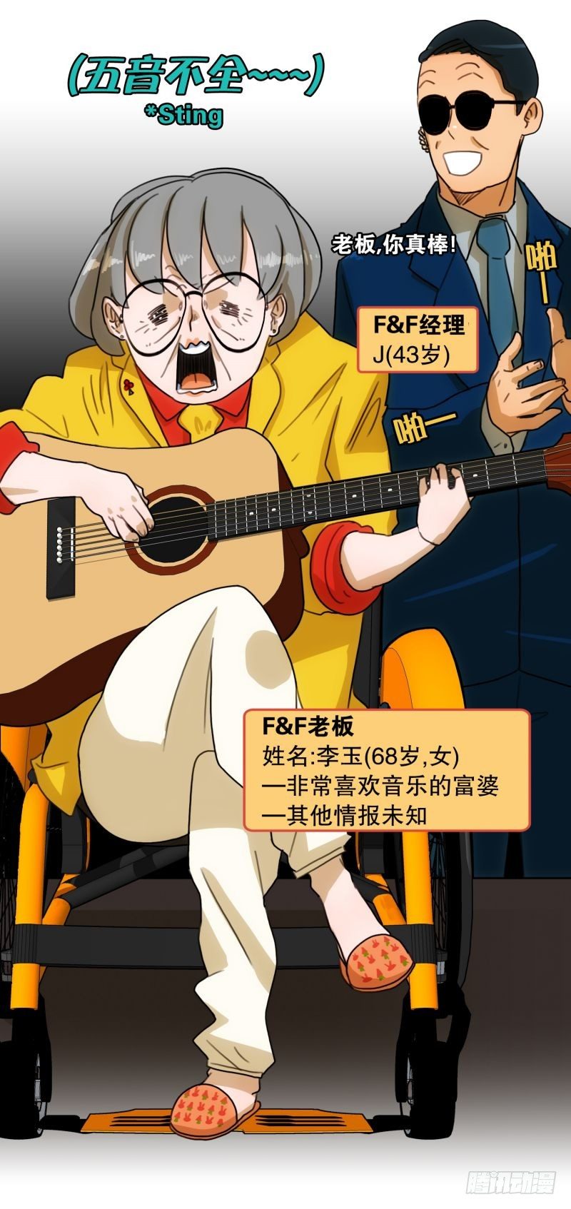 《同时电影院》F&F的老板 第16页