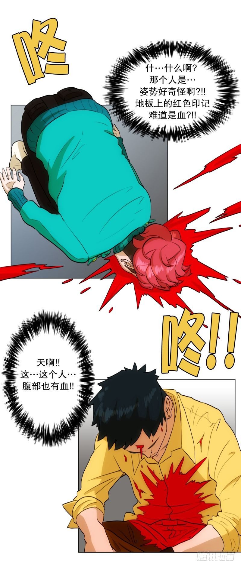 《同时电影院》“事故” 第20页